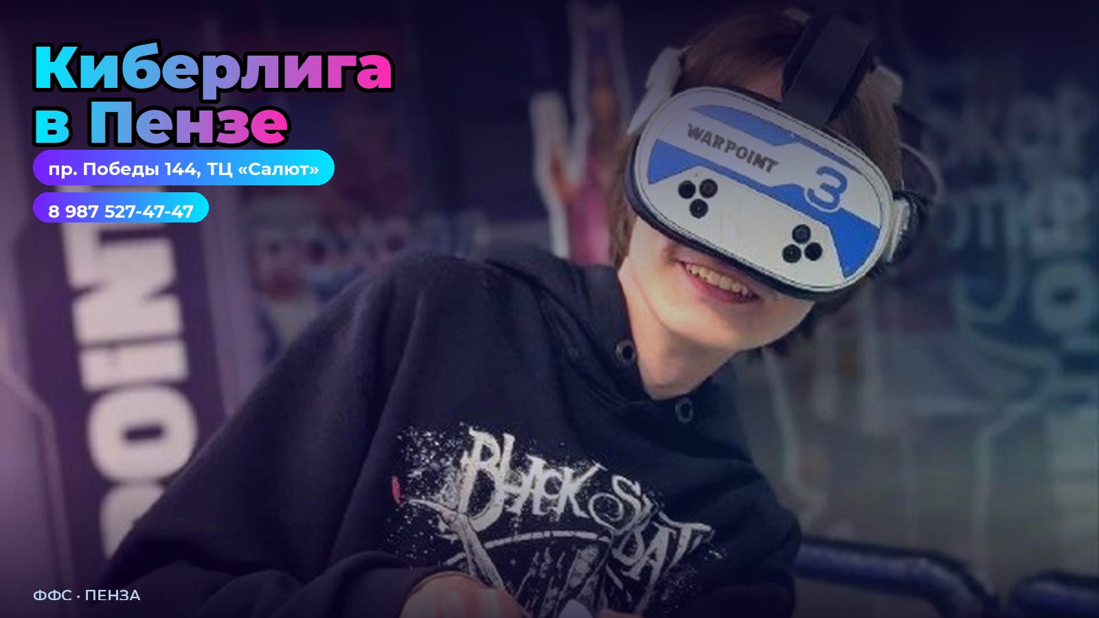 Киберлига в Пензе, 6+