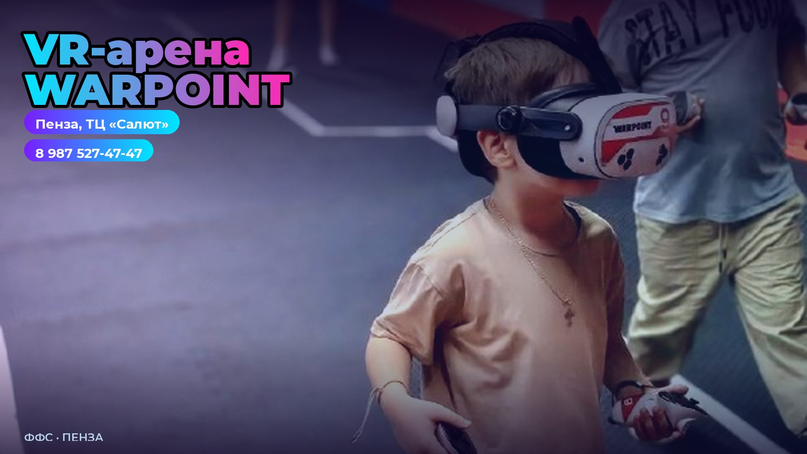 VR-арена WARPOINT Пенза ТЦ Салют, 6+
