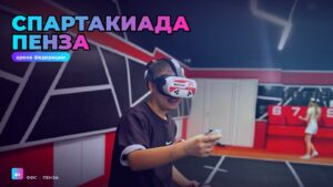 Спартакиада Пенза и арена Федерации