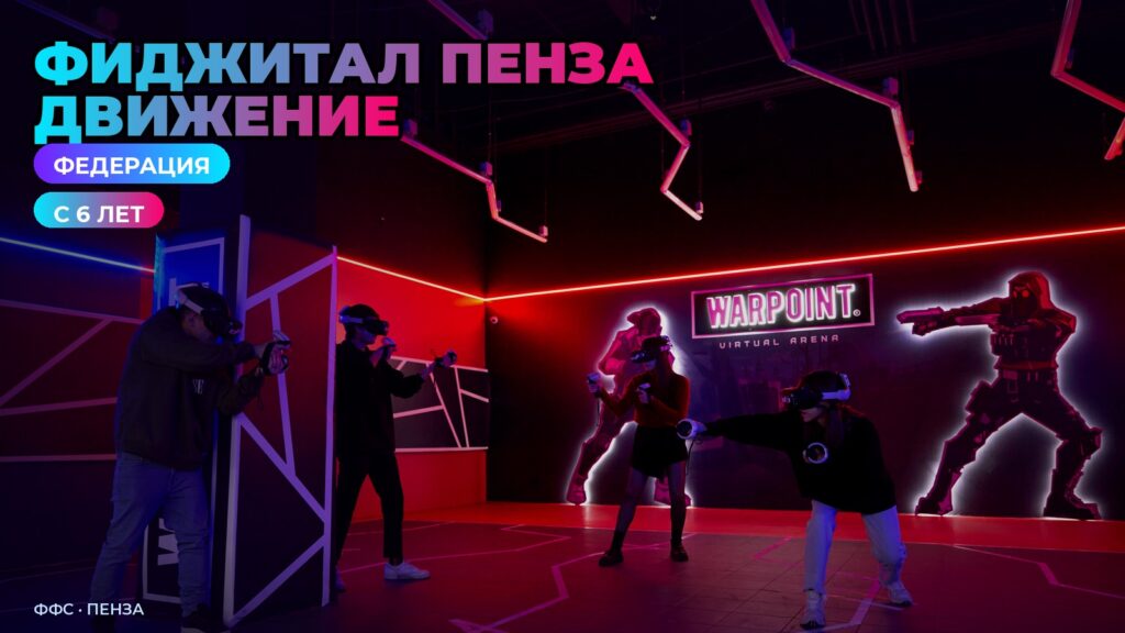 Фиджитал Пенза, движение Федерации с 6 лет, арена в ТЦ Салют