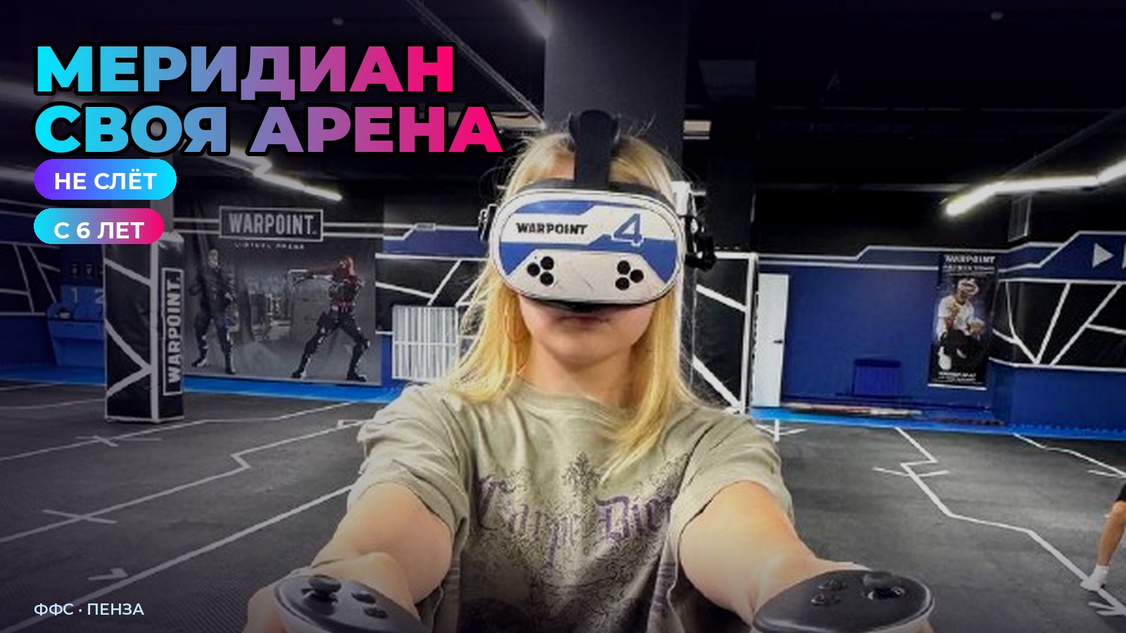 28 августа: своя арена в ТЦ Салют, не турслет в Меридиане