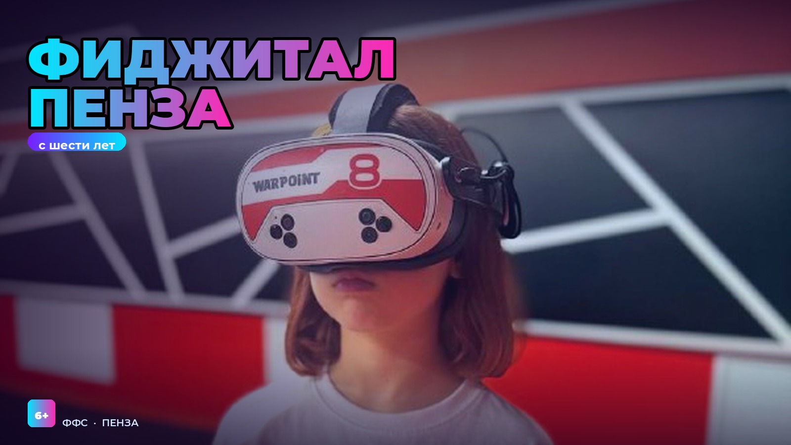 Фиджитал Пенза с шести лет, ТЦ Салют