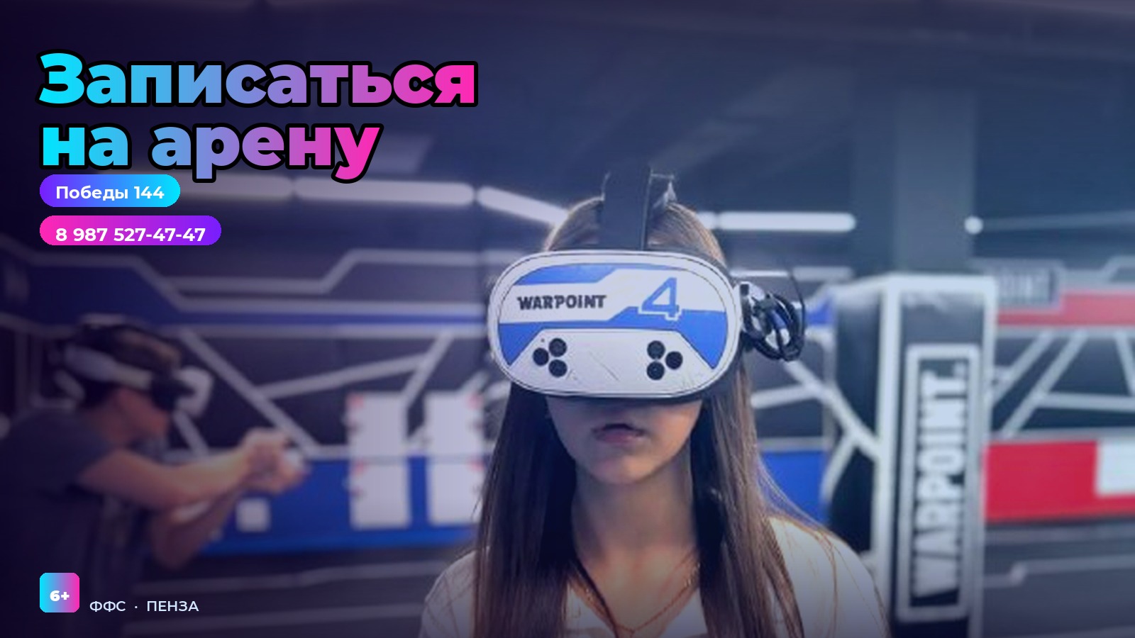 Записаться на арену WARPOINT в ТЦ Салют, Победы 144, 2 этаж, 6+
