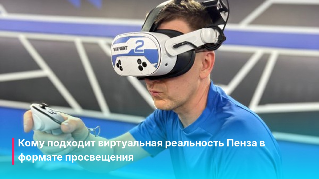 Виртуальная реальность Пенза: класс на выездном занятии
