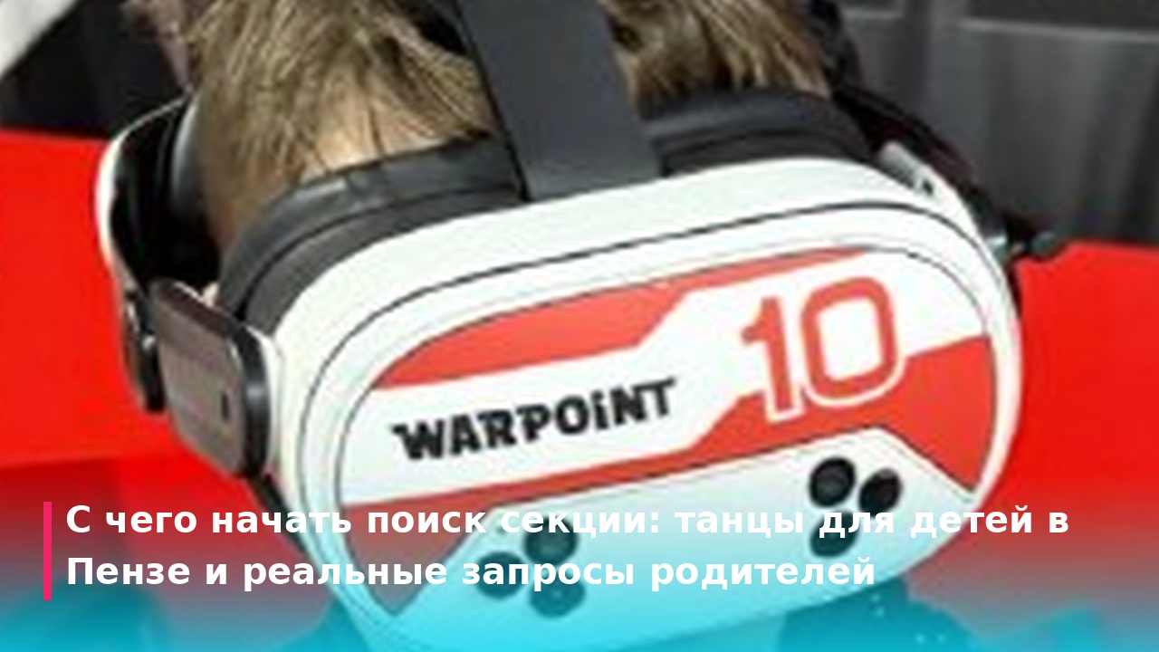 Танцы для детей в Пензе: как выбрать студию и объединить актив с VR