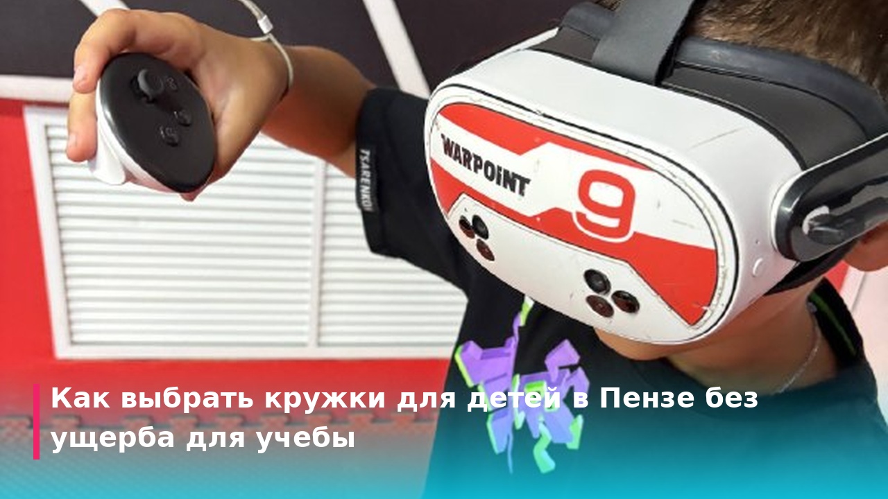 Кружки для детей в Пензе: куда отдать ребенка на развивающие секции
