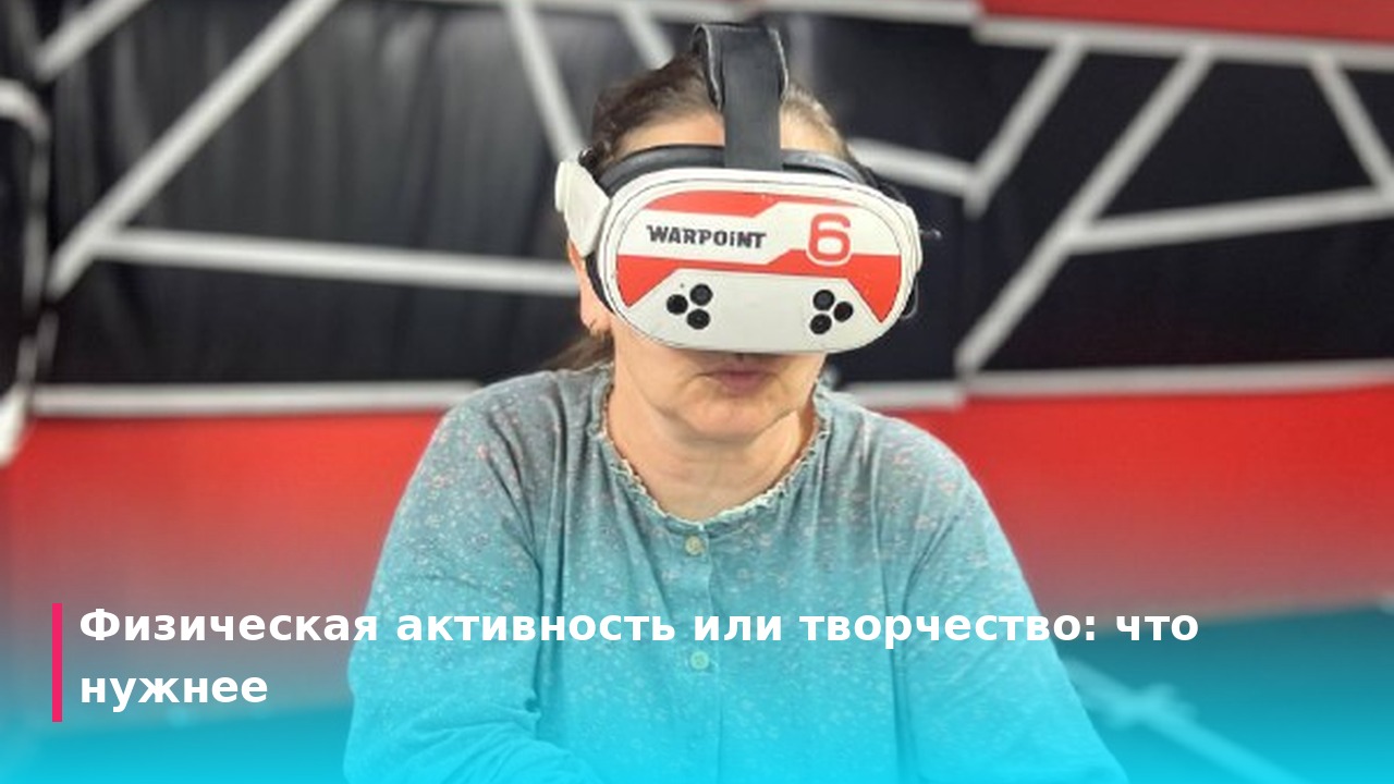 Физическая активность или творчество: что нужнее