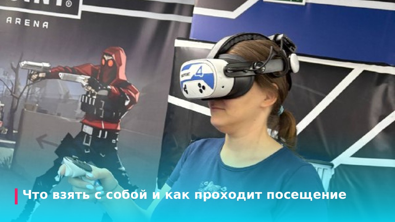 Что взять с собой и как проходит посещение